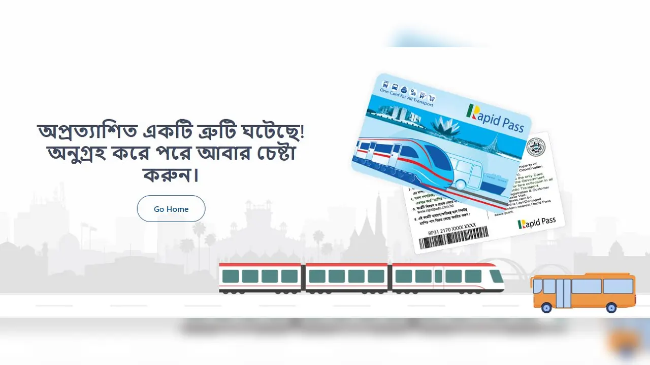 মেট্রোরেলের ভাড়া কার্ডে প্রথম দিনই অনলাইন রিচার্জে বাধা 