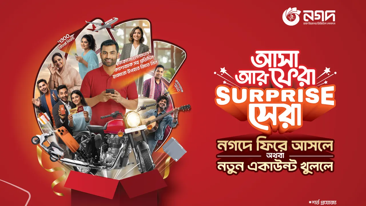 নগদে ফিরে এলে বা নতুন অ্যাকাউন্ট খুললেই ক্যাশব্যাকসহ সারপ্রাইজ গিফট