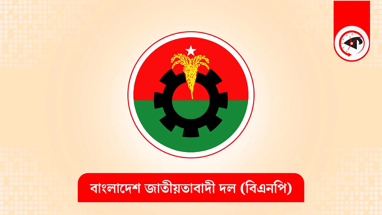 বিএনপির লোগো। ছবি : কালবেলা গ্রাফিক্স