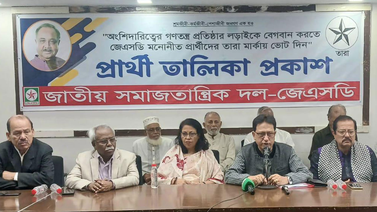 ১৭০ আসনে প্রার্থিতা ঘোষণা জেএসডির