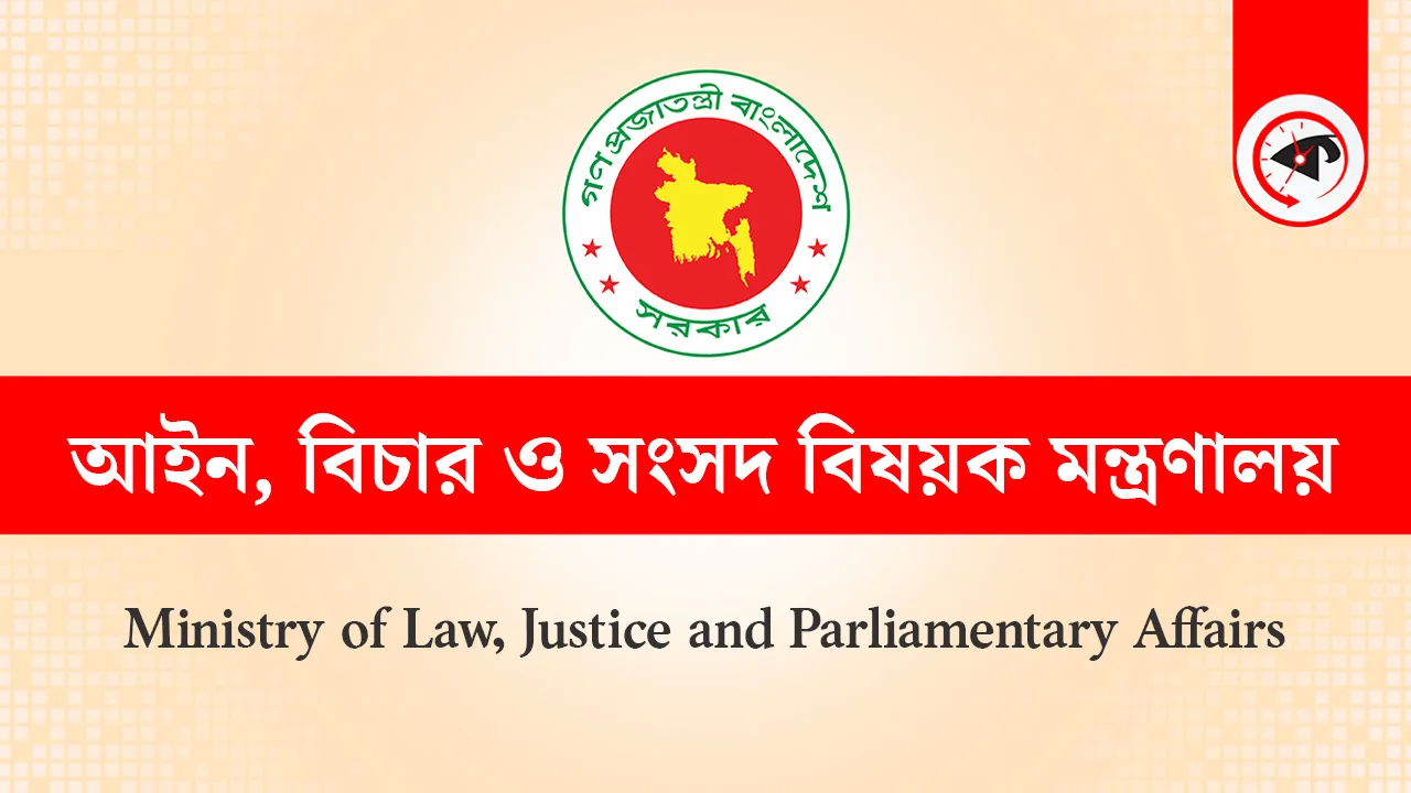 আইন মন্ত্রণালয়ের লোগো। ছবি : কালবেলা গ্রাফিক্স