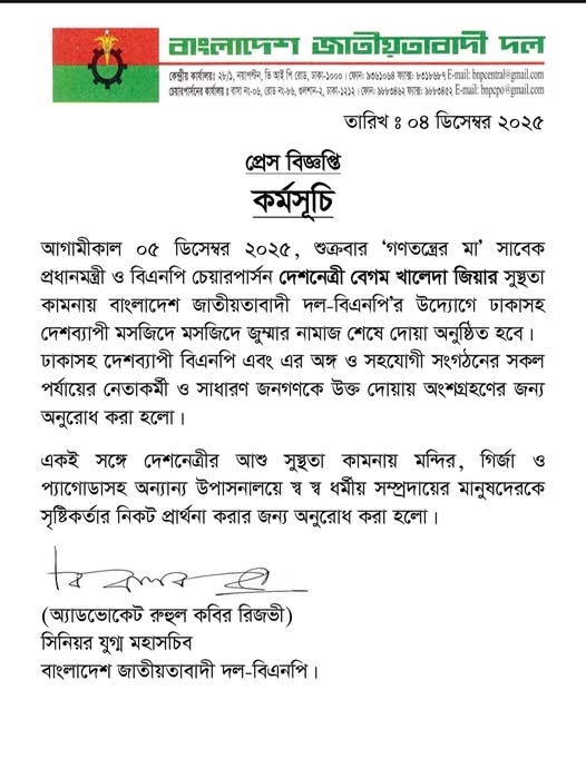 নতুন কর্মসূচি ঘোষণা বিএনপির