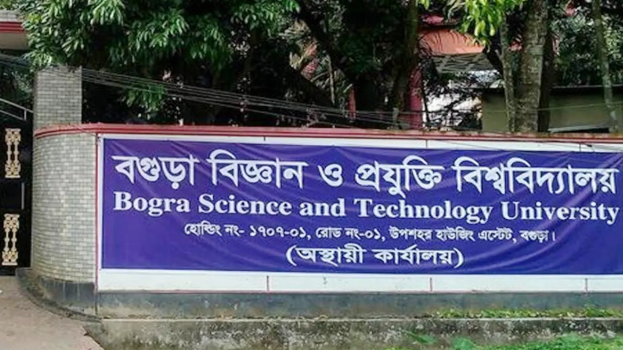 বগুড়া বিজ্ঞান ও প্রযুক্তি বিশ্ববিদ্যালয়ে ভর্তির অনুমতি মেলেনি