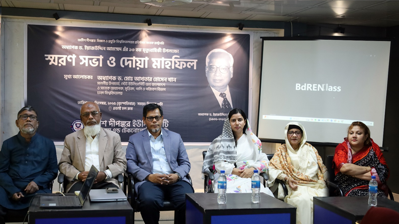 সাবেক রাষ্ট্রপতি অধ্যাপক ড. ইয়াজউদ্দিন আহম্মেদের মৃত্যুবার্ষিকীতে দোয়া মাহফিল। সৌজন্য ছবি