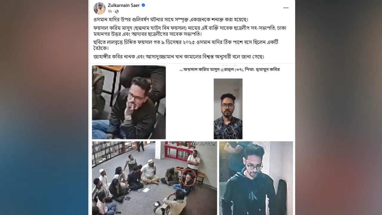 জুলকারনাইন সায়েরের ফেসবুক পোস্ট