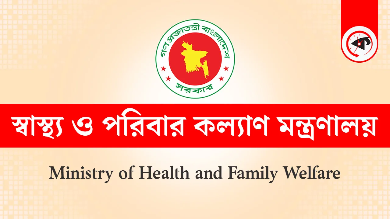 চিকিৎসকদের পদোন্নতি নিয়ে স্বাস্থ্য মন্ত্রণালয়ের স্বেচ্ছাচার