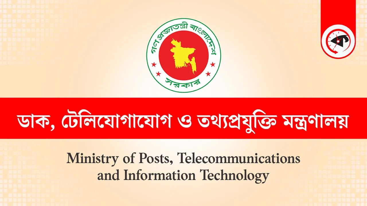 ডাক, টেলিযোগাযোগ ও তথ্যপ্রযুক্তি মন্ত্রণালয়ের লোগো। ছবি : কালবেলা গ্রাফিক্স