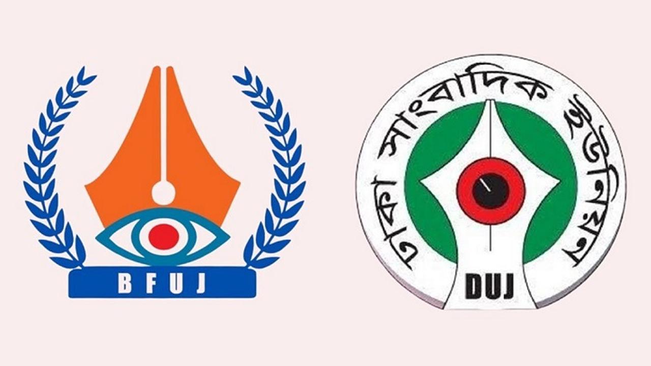 বিএফইউজে ও ডিইউজের লোগো। ছবি : সংগৃহীত