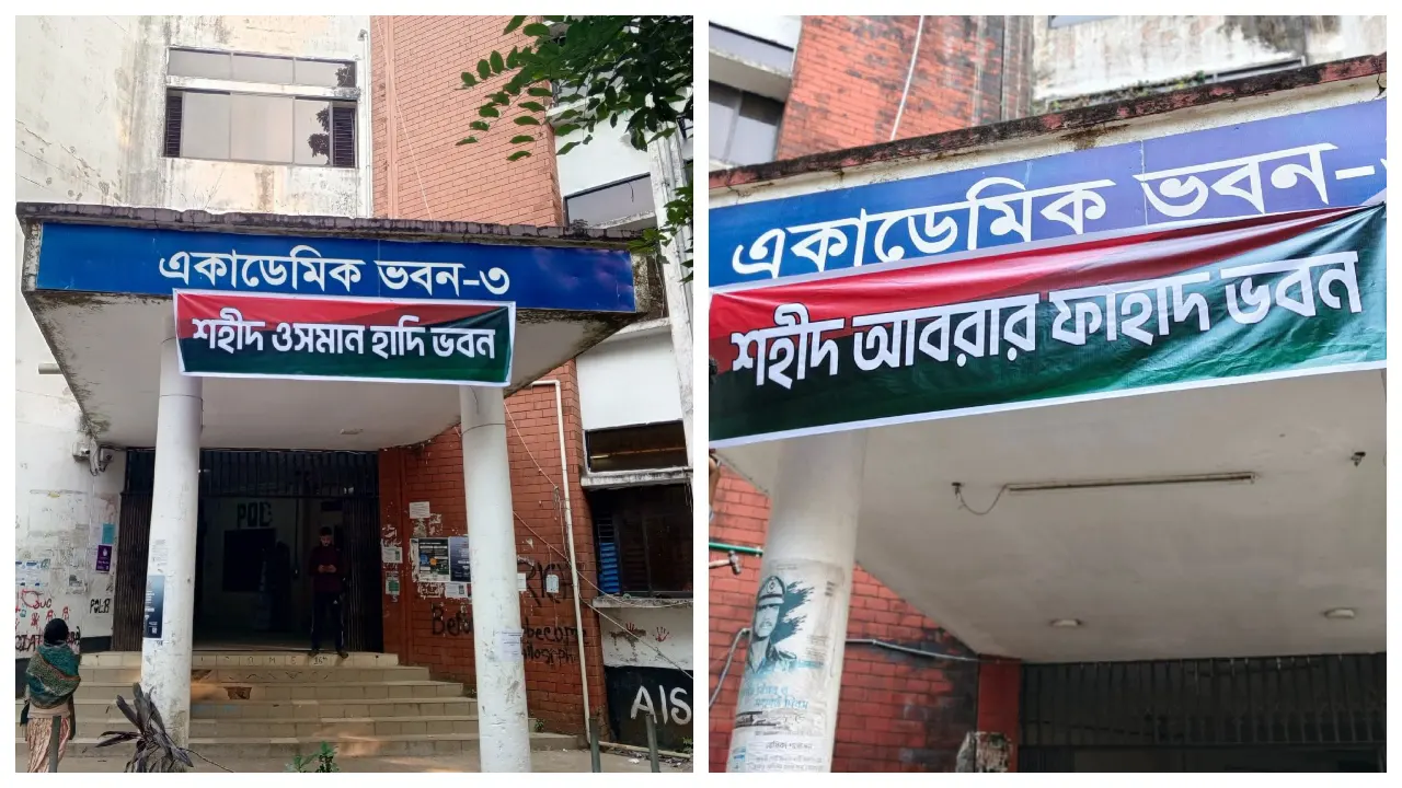 বেরোবি দুটি একাডেমিক ভবনের নাম পরিবর্তন করে শহীদ ওসমান হাদি ও আবরার ফাহাদ নামকরণ করেন শিক্ষার্থীরা। ছবি : কালবেলা