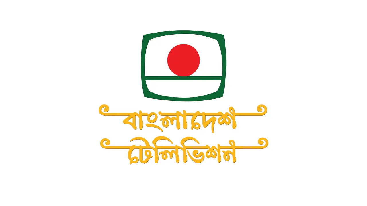 বিটিভির ৬১তম প্রতিষ্ঠাবার্ষিকী