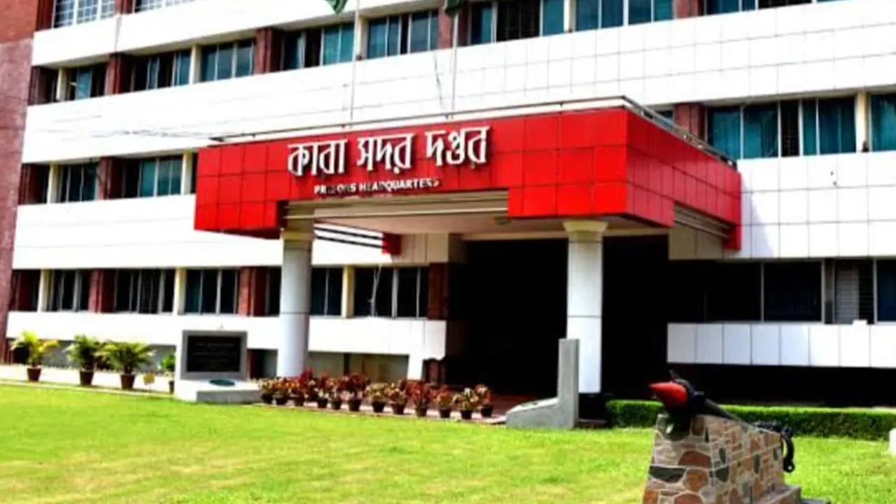 কারা সদর দপ্তর। ছবি : সংগৃহীত
