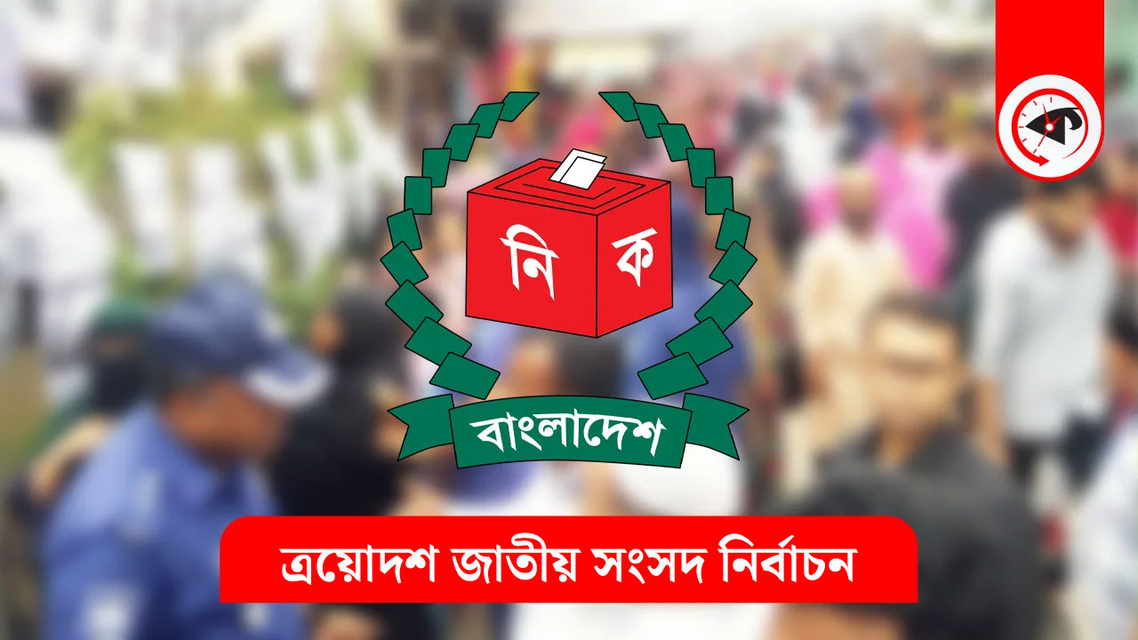 ভোটার ৯নং ওয়ার্ডের কয়েক কিমি পাড়ি দিয়ে যেতে হয় ৮নং ওয়ার্ডে