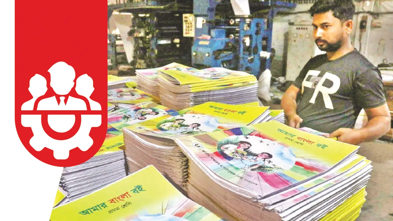 ব্যবস্থাপনার পুরোনো সংকট