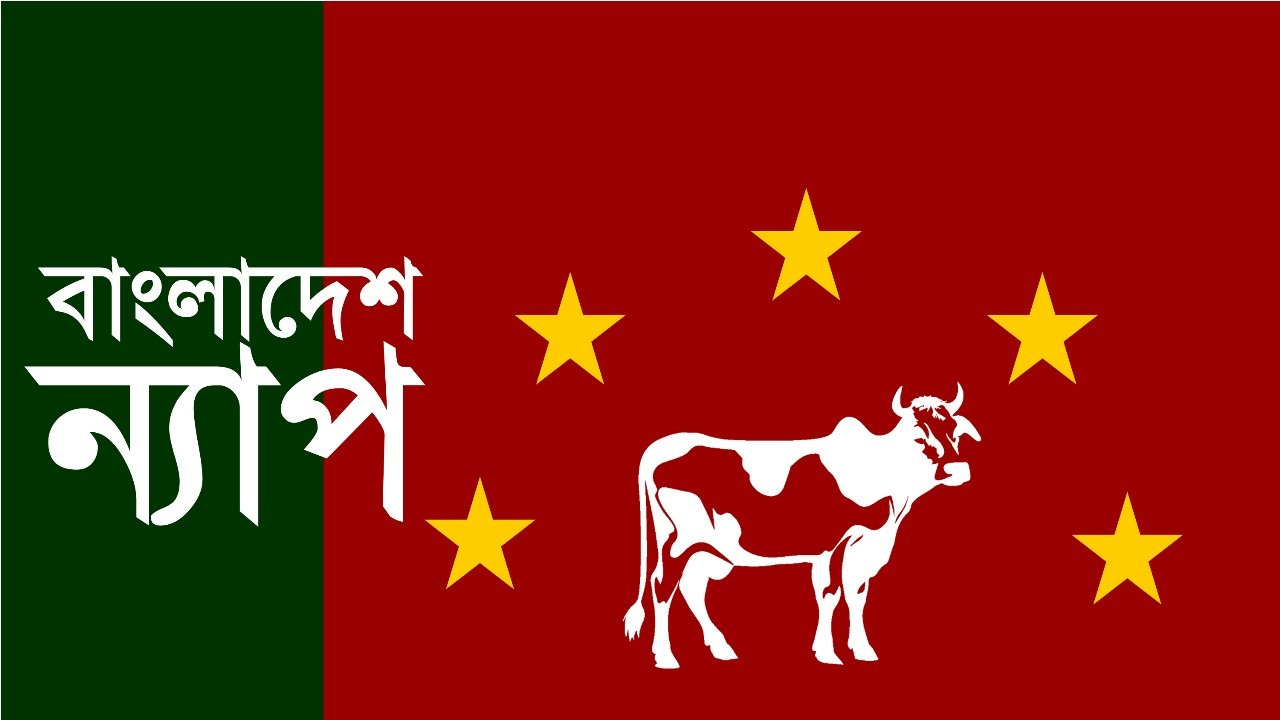 বাংলাদেশ ন্যাপের লোগো। ছবি : গ্রাফিক্স কালবেলা