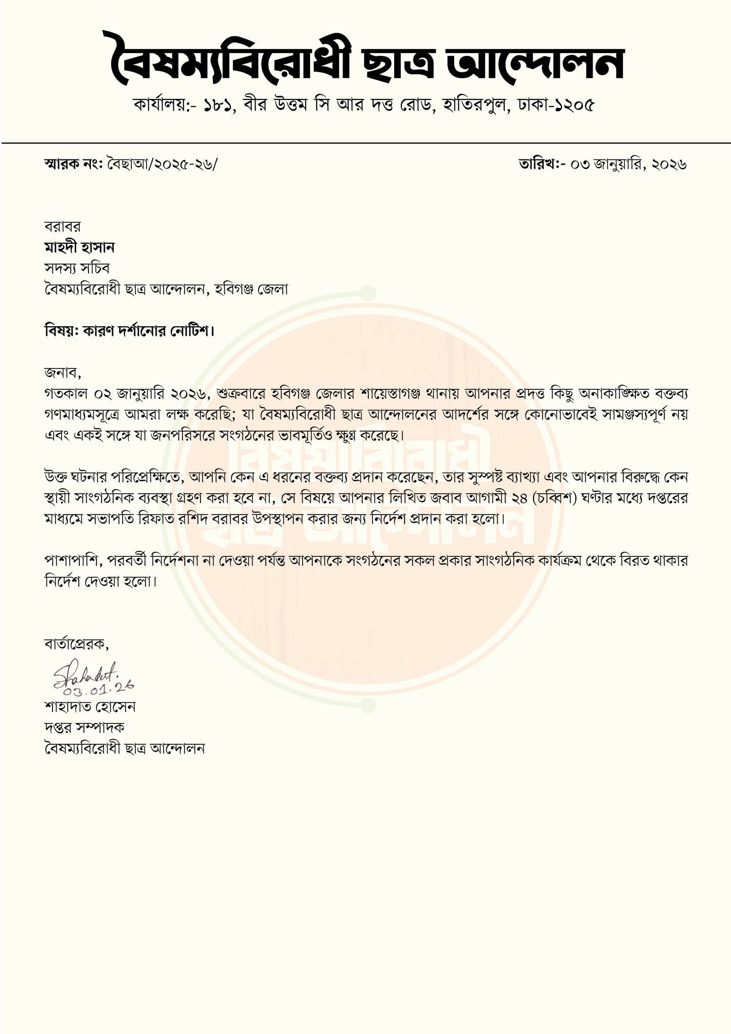 ওসিকে হুমকি, বৈষম্যবিরোধী সেই নেতাকে শোকজ