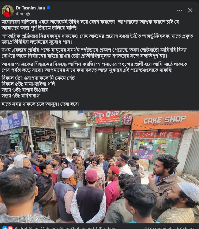 মনোনয়নপত্র নিয়ে তাসনিম জারার নতুন বার্তা