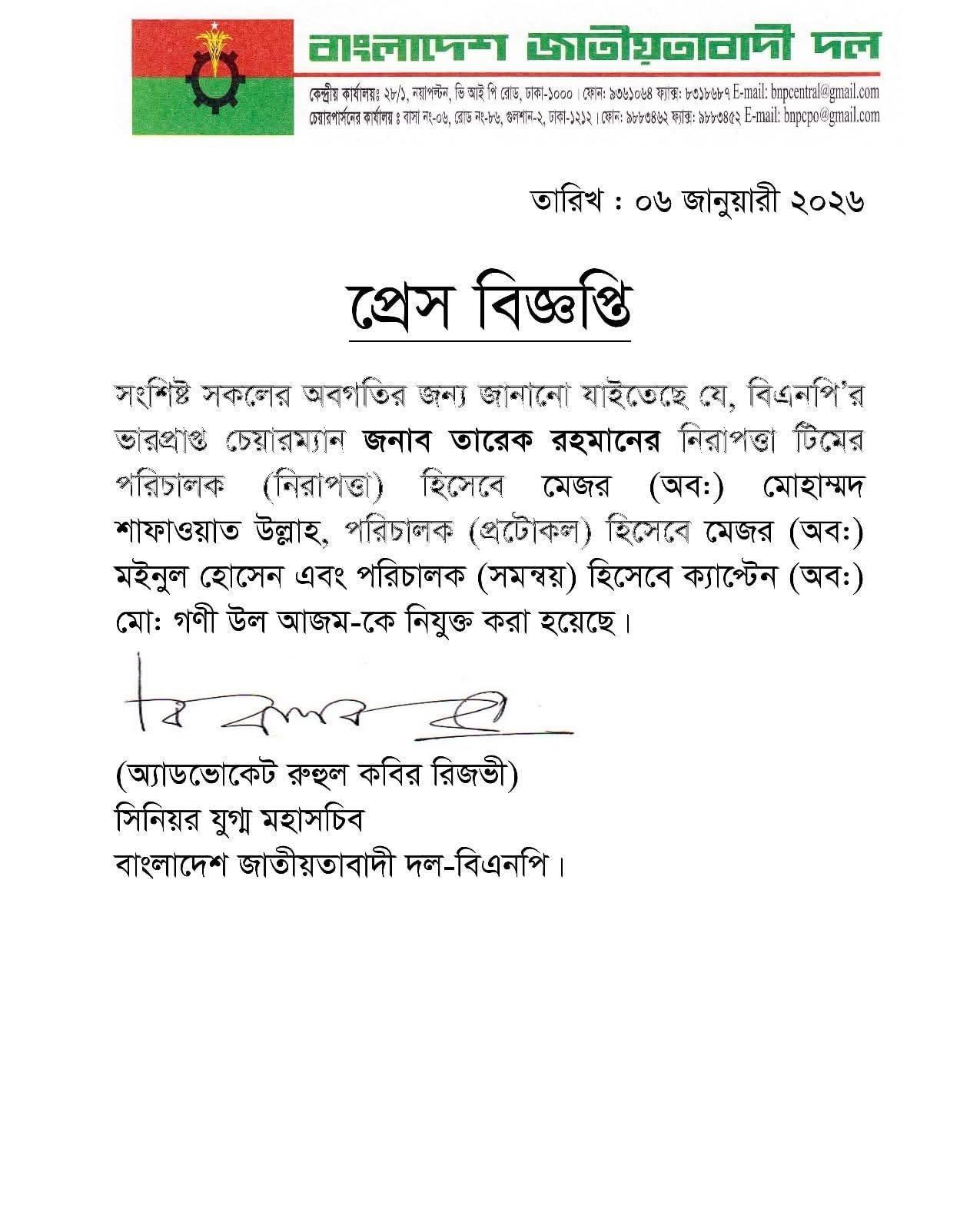 তারেক রহমানের নিরাপত্তা টিমে যুক্ত হলেন আরও ৩ জন