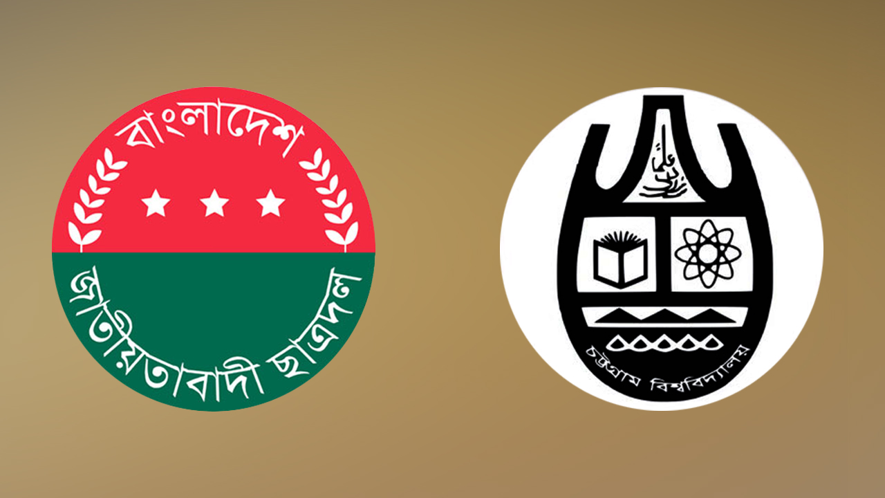 চবি উপাচার্য ও উপ-উপাচার্যের পদত্যাগ চায় ছাত্রদল