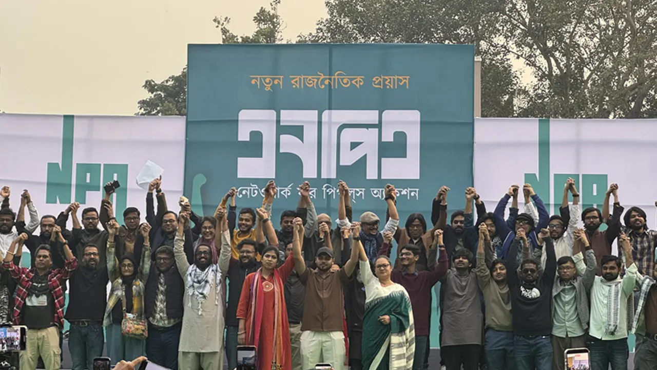 এনপিএর আনুষ্ঠানিক যাত্রা। ছবি : সংগৃহীত