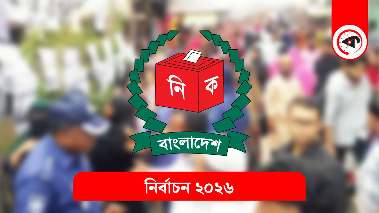 প্রার্থিতা ফিরে পেলেন ৪ শতাধিক, মোট বৈধ প্রার্থী দাঁড়াল যত
