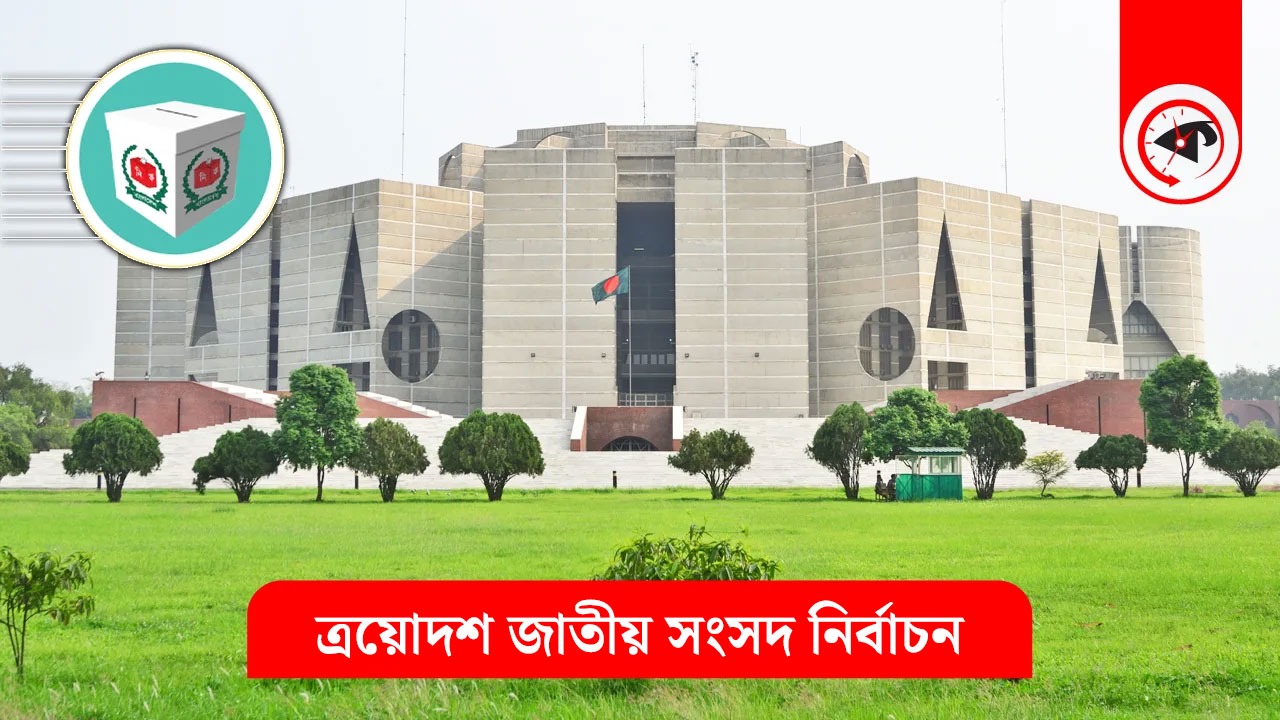 ‘ব্যাংকের টাকাটা দিয়ে দিয়েন, না দিলে জনরোষ তৈরি হবে’