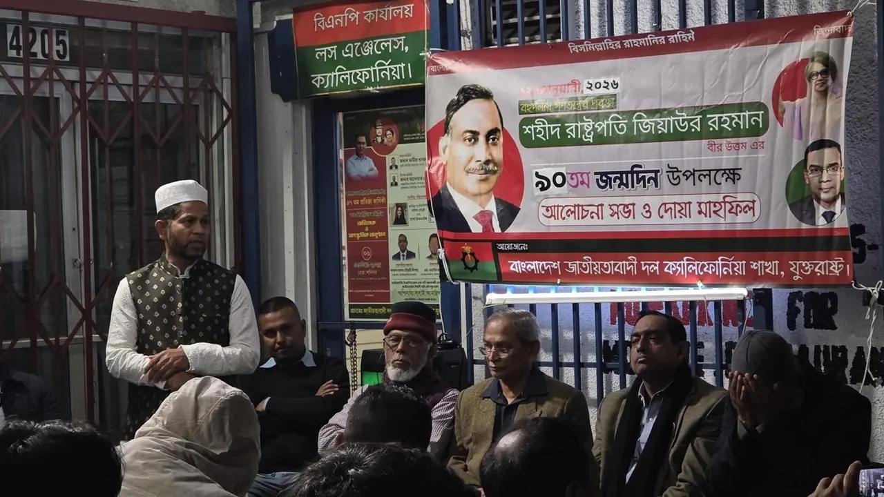 জিয়াউর রহমানের জন্মবার্ষিকী উপলক্ষে ক্যালিফোর্নিয়ায় দোয়া মাহফিল