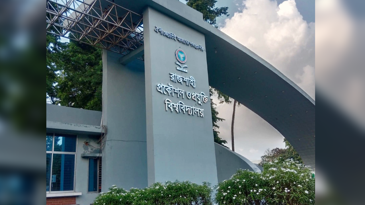 রুয়েটে ভর্তি পরীক্ষার ফল প্রকাশ, দেখবেন যেভাবে