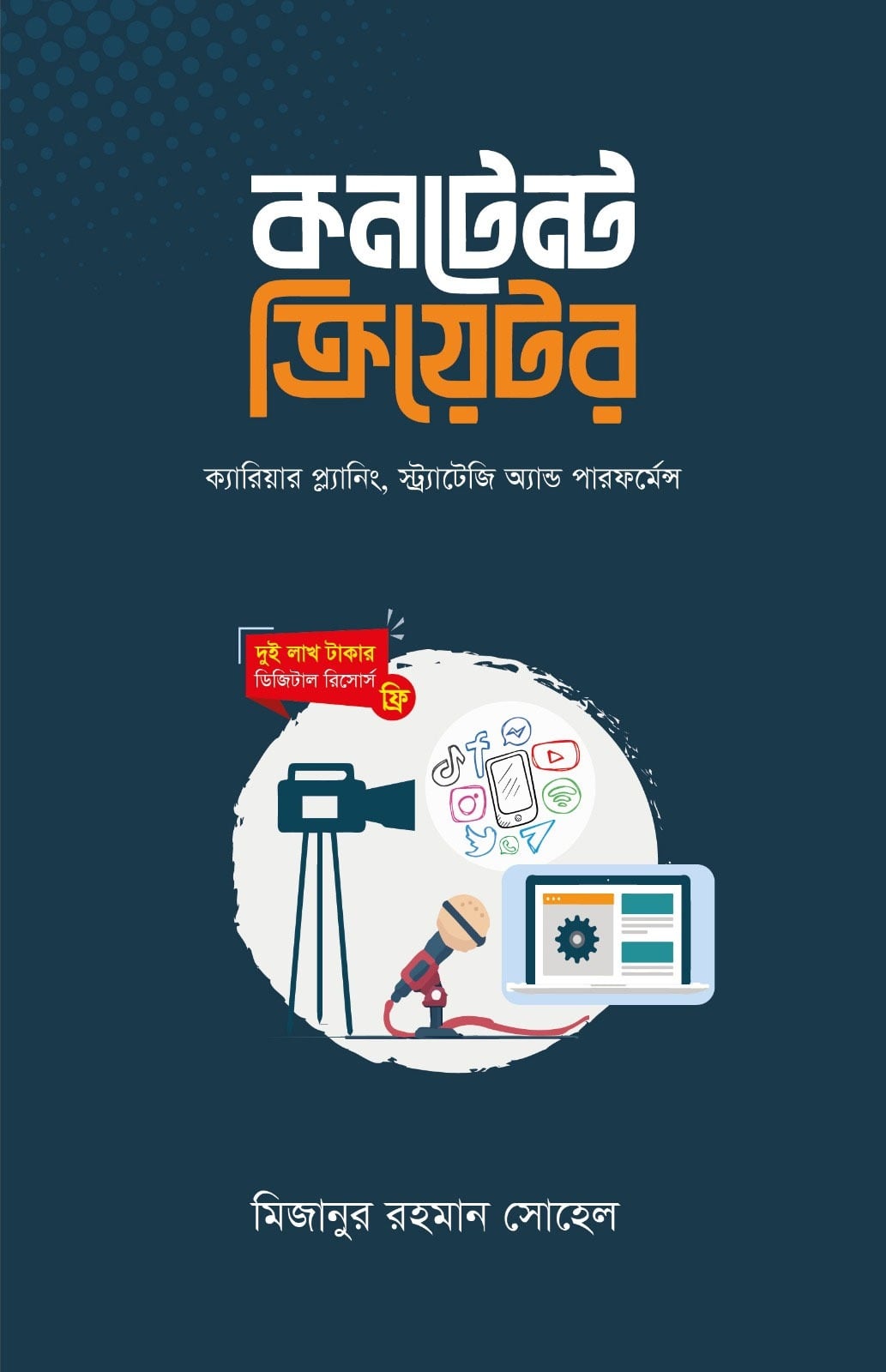 বইয়ের প্রচ্ছদ। ছবি : কালবেলা