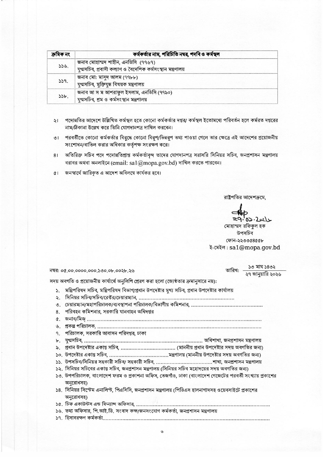 অতিরিক্ত সচিব হলেন ১১৮ কর্মকর্তা