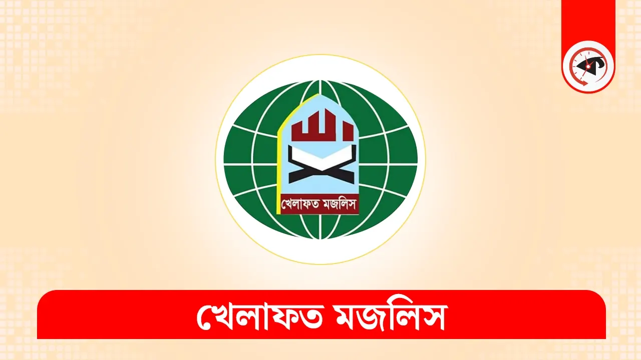 খেলাফত মজলিসের লোগো। ছবি : কালবেলা গ্রাফিক্স