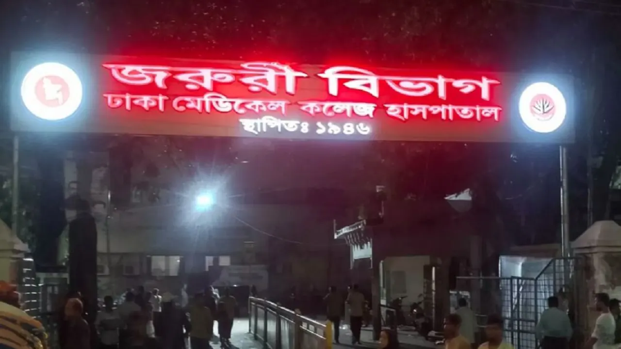 ঢাকা মেডিকেল কলেজ হাসপাতাল। ছবি : সংগৃহীত