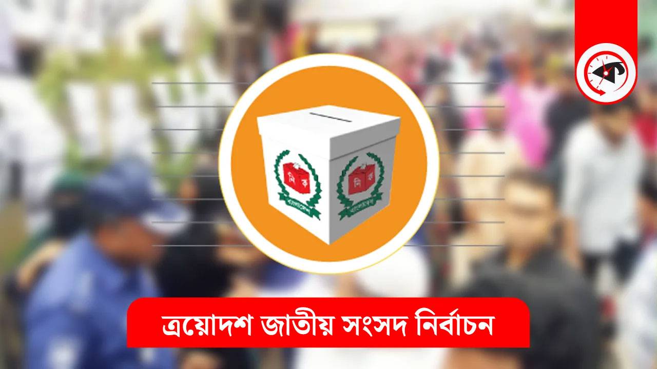 ছবি : কালবেলা গ্রাফিক্স