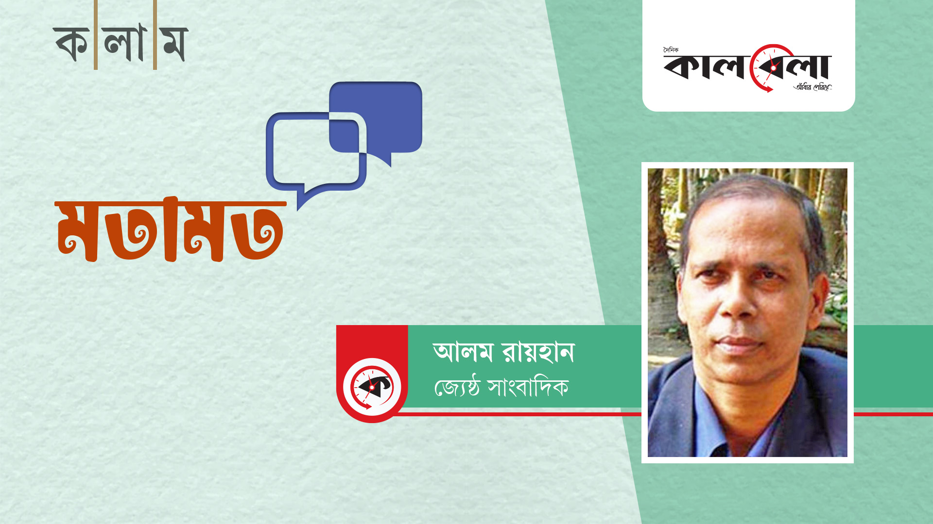 ছবি : কালবেলা গ্রাফিক্স