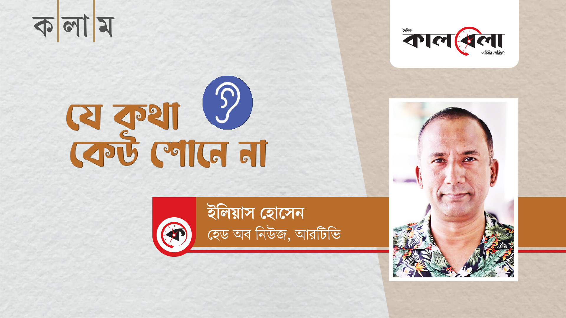 ছবি : কালবেলা গ্রাফিক্স
