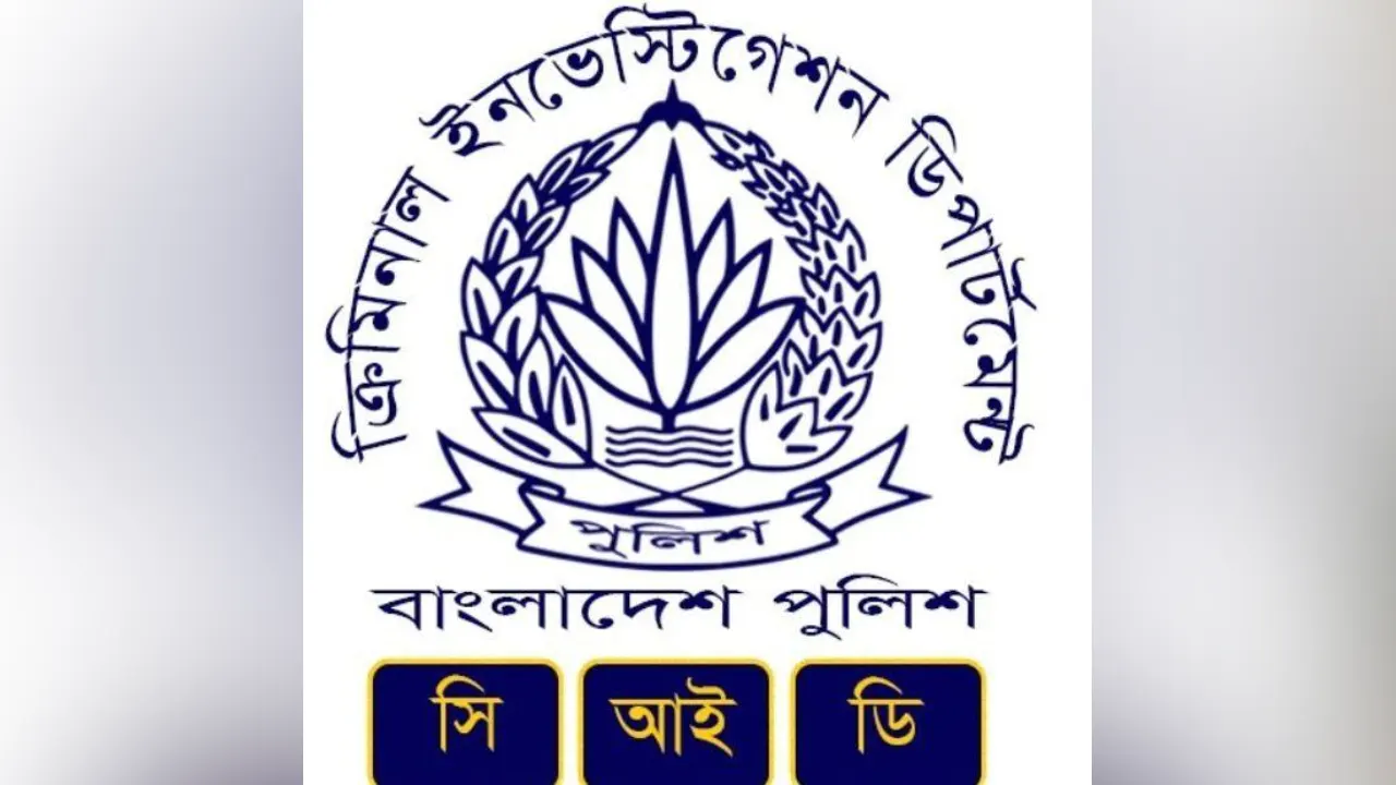সিআইডির লোগো। ছবি : সংগৃহীত