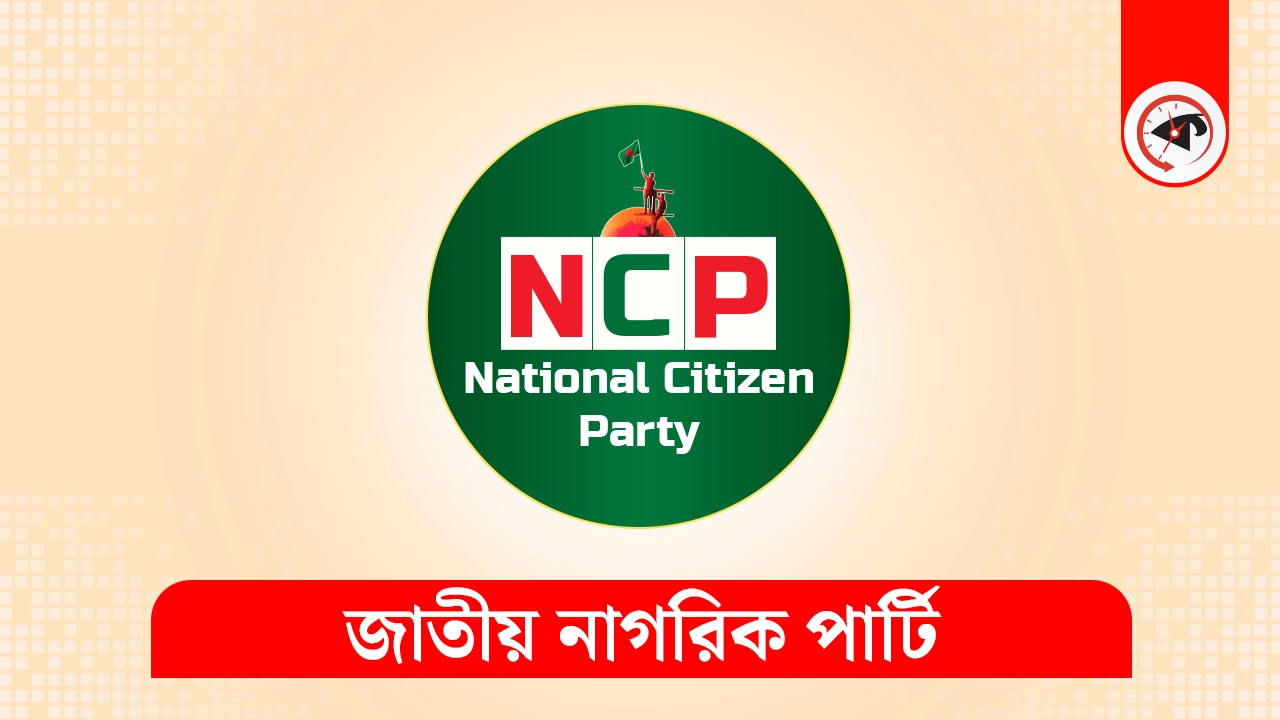 এনসিপির লোগো। ছবি : কালবেলা গ্রাফিক্স