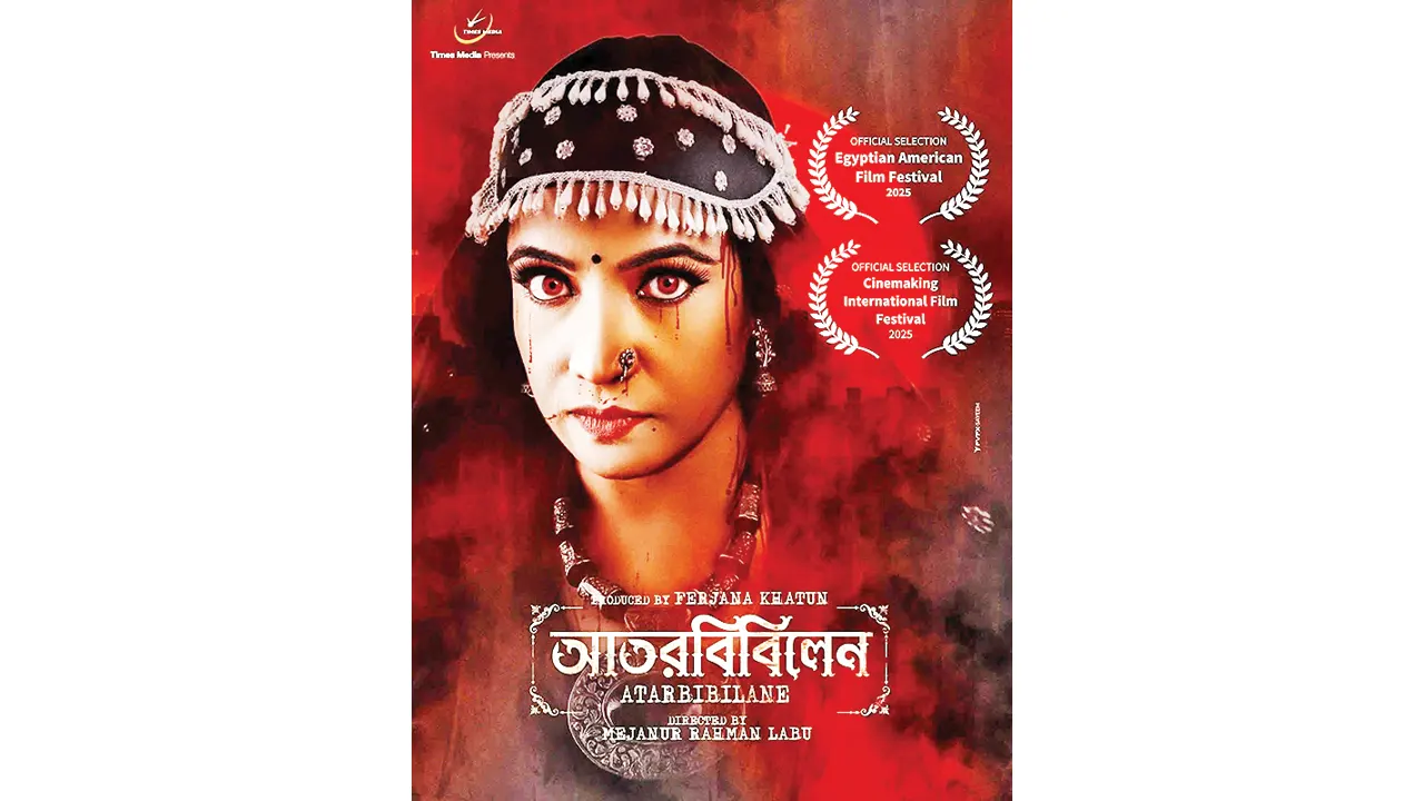 আতরবিবিলেন সিনেমার পোস্টার । ছবি - সংগৃহীত