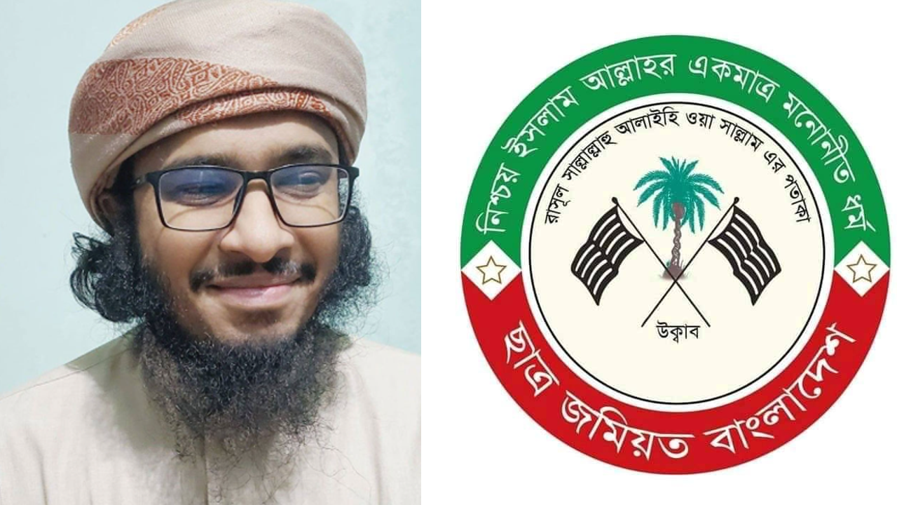 ছাত্র জমিয়ত বাংলাদেশ