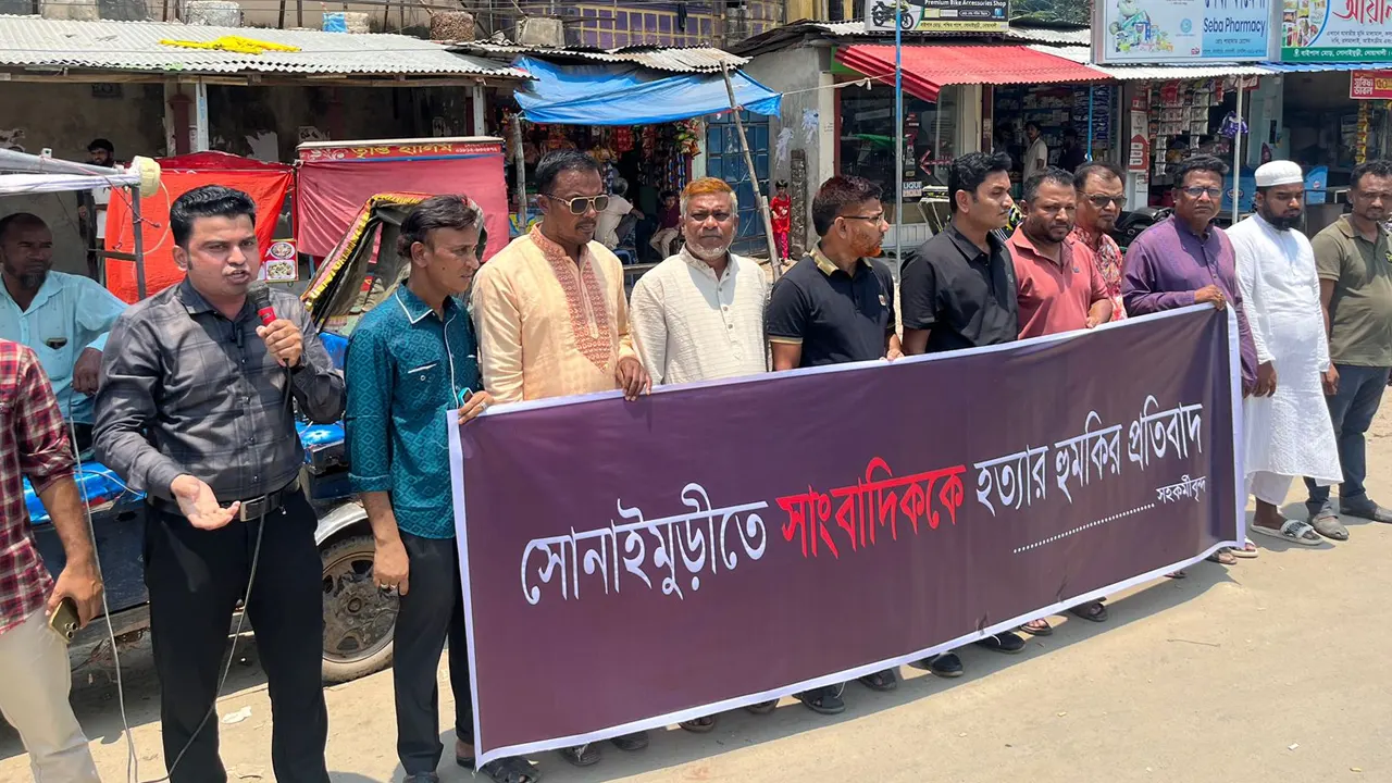 সাংবাদিক হানিফকে হত্যার হুমকির প্রতিবাদে সোনাইমুড়ীতে মানববন্ধন