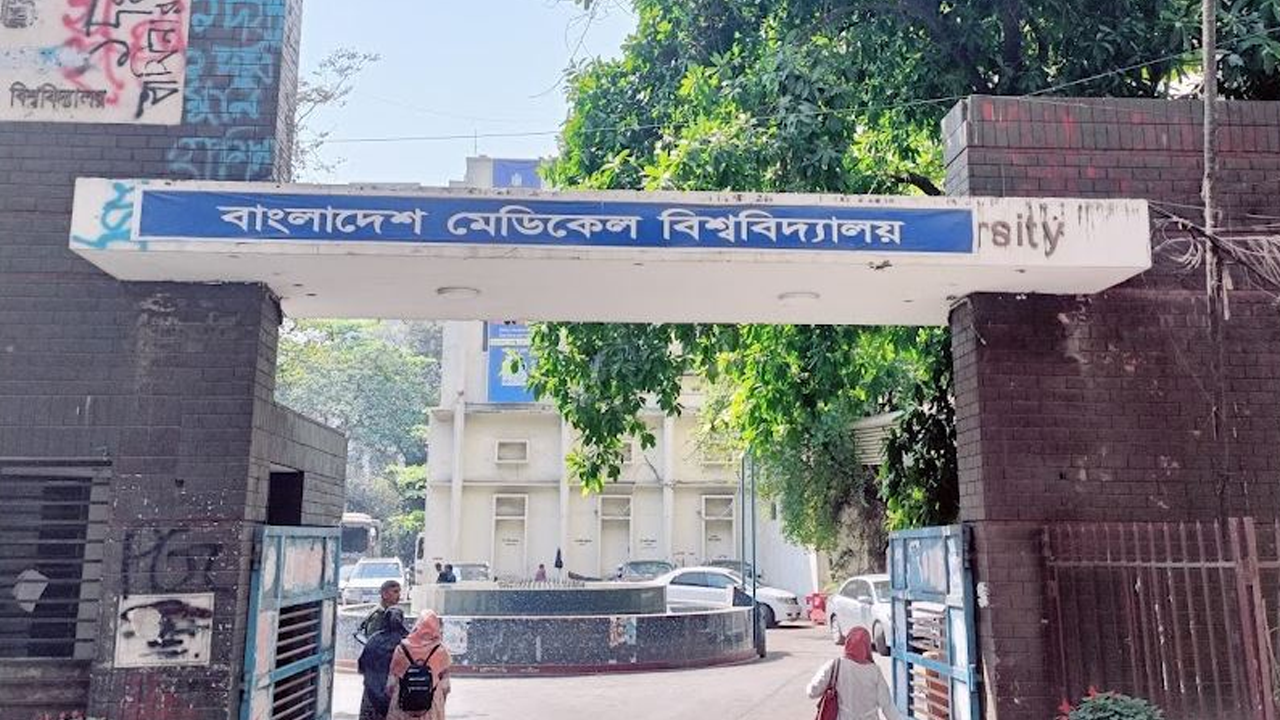 ১৮৬ পদে বাংলাদেশ মেডিক্যাল বিশ্ববিদ্যালয়ে চাকরি