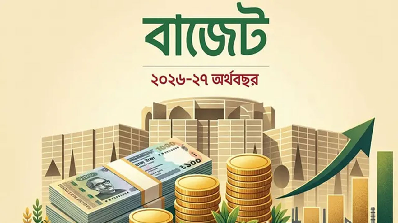 ২০২৬-২৭ অর্থবছরের বাজেট। ছবি : গ্রাফিক্স