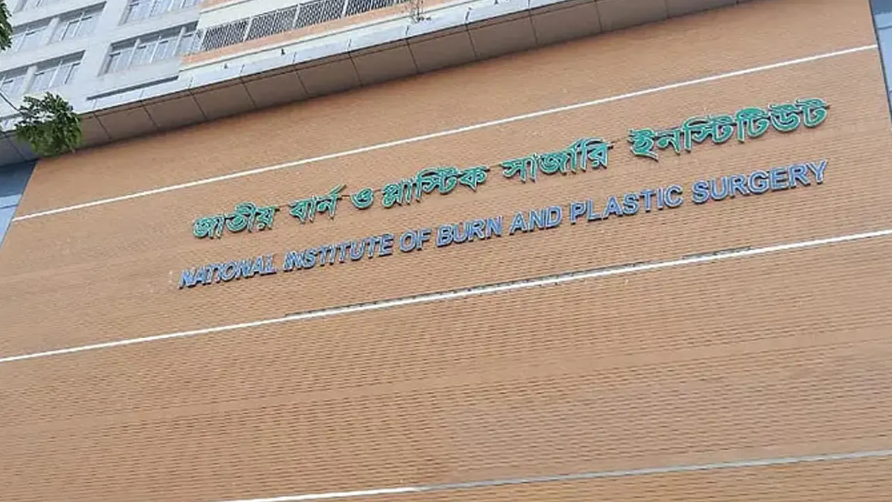 জাতীয় বার্ন ও প্লাস্টিক সার্জারি ইনস্টিটিউট। ছবি : সংগৃহীত