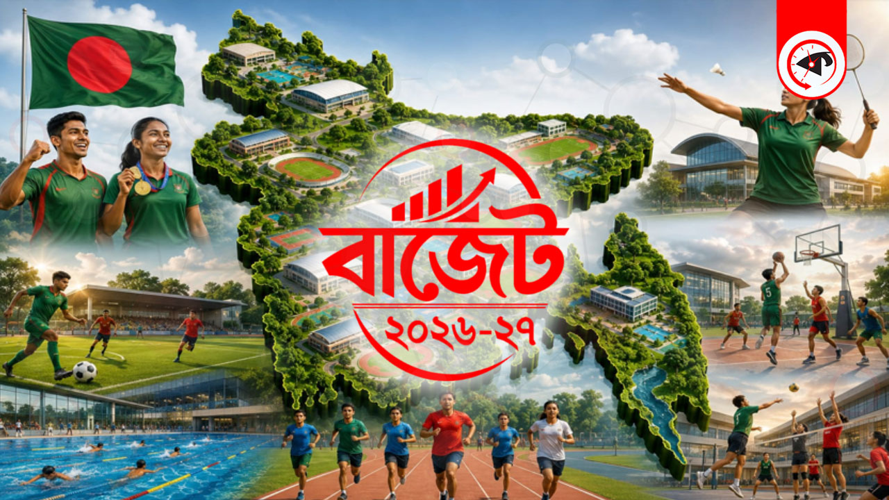 সব জেলায় স্পোর্টস ভিলেজ প্রতিষ্ঠার পরিকল্পনা