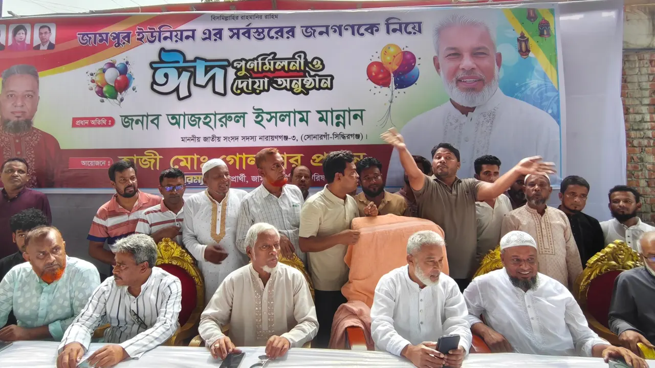 ঈদ পুনর্মিলনী অনুষ্ঠান। ছবি : কালবেলা