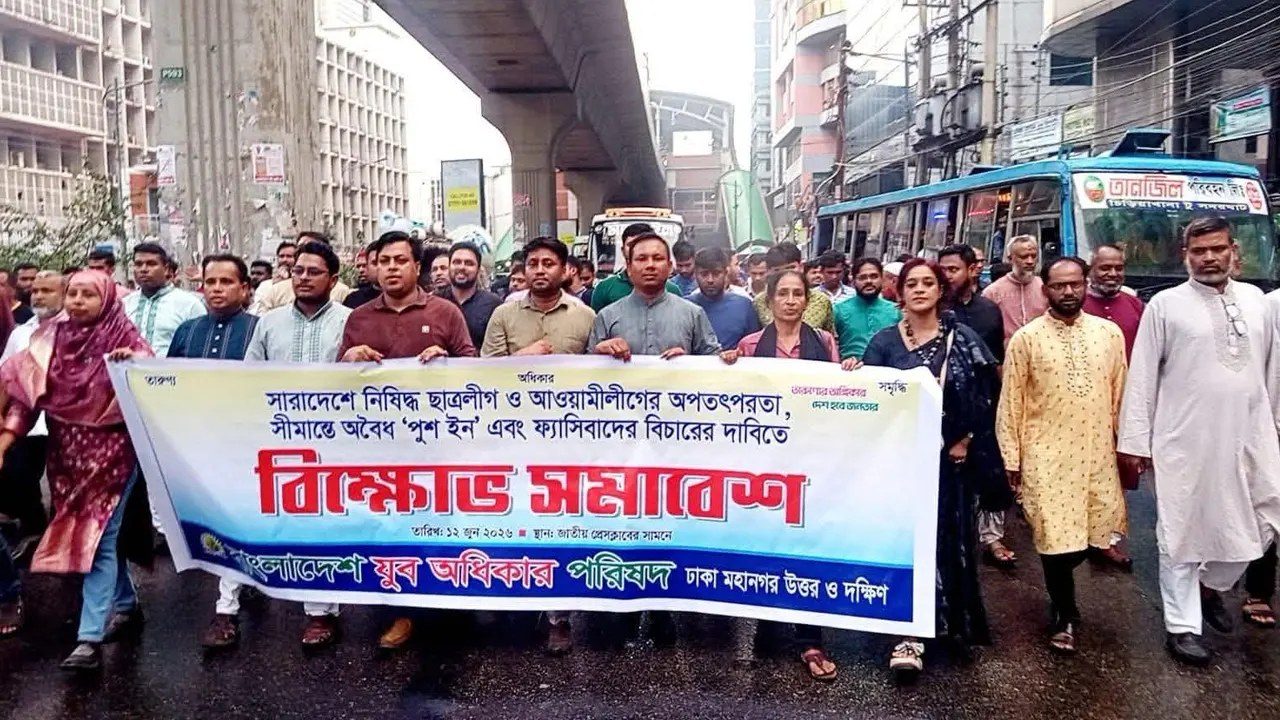 বিক্ষোভ সমাবেশ। ছবি : কালবেলা