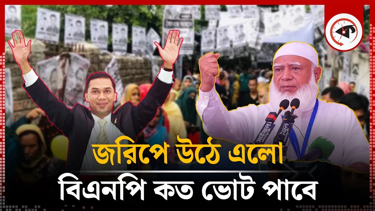 দেশে এখন নির্বাচন হলে কে কতো ভোট পাবে উঠে এলো জরিপে