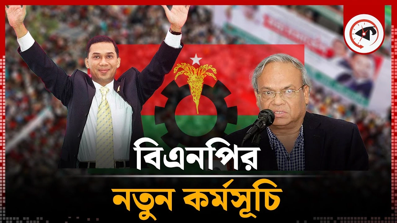 নতুন কর্মসূচি ঘোষণা বিএনপির