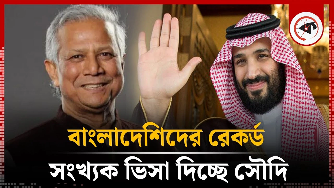 নতুন রেকর্ড, স্বাধীনতার পর এই প্রথম এত ভিসা দিচ্ছে সৌদি