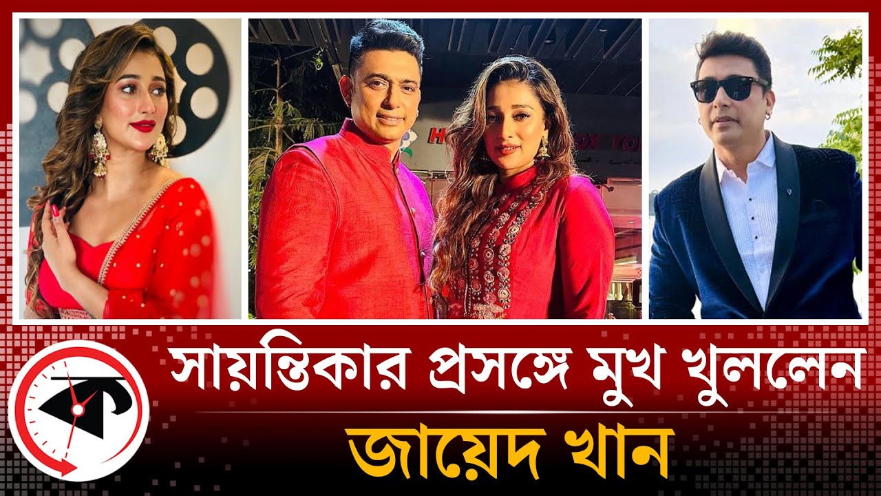 সায়ন্তিকা সিনেমা ছেড়ে চলে যাওয়া নিয়ে মুখ খুললেন জায়েদ খান