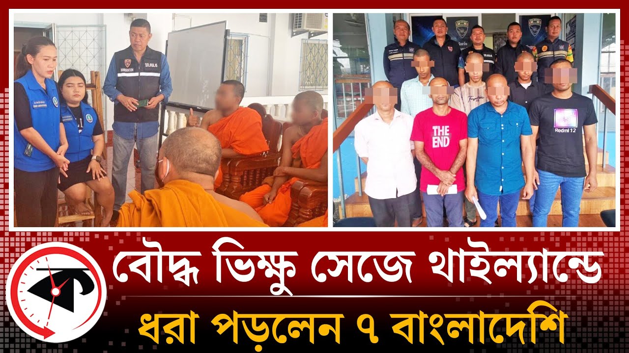 বৌদ্ধ ভিক্ষু সেজে থাইল্যান্ডে, ধরা পড়লেন ৭ বাংলাদেশি